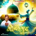Aaj Mohammad Aaye - Hafiz Jamal Qawwal Song Download